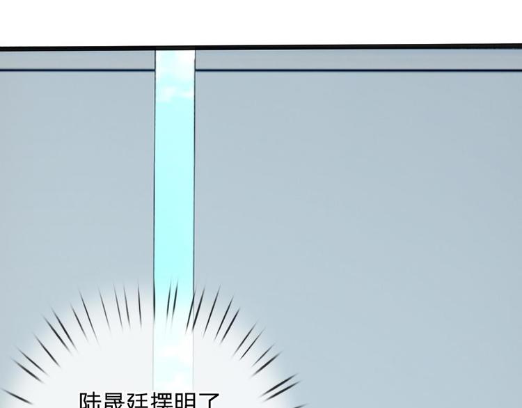 隱婚蜜愛：總裁大叔的天價寶貝 - 第28話 陸晟廷一點都不溫柔(2/2) - 1