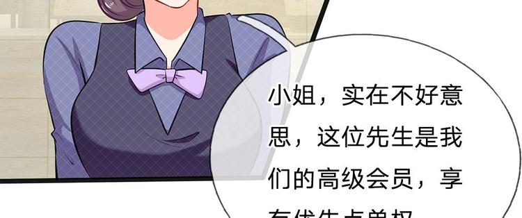 隐婚蜜爱：总裁大叔的天价宝贝 - 第30话 咖啡店风波(1/2) - 3