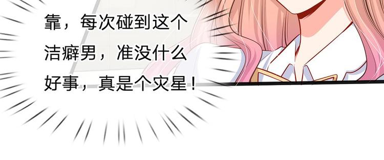 隱婚蜜愛：總裁大叔的天價寶貝 - 第30話 咖啡店風波(1/2) - 5