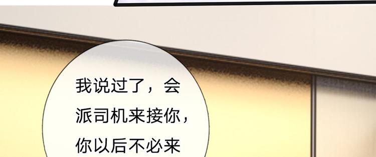 隱婚蜜愛：總裁大叔的天價寶貝 - 第30話 咖啡店風波(1/2) - 8