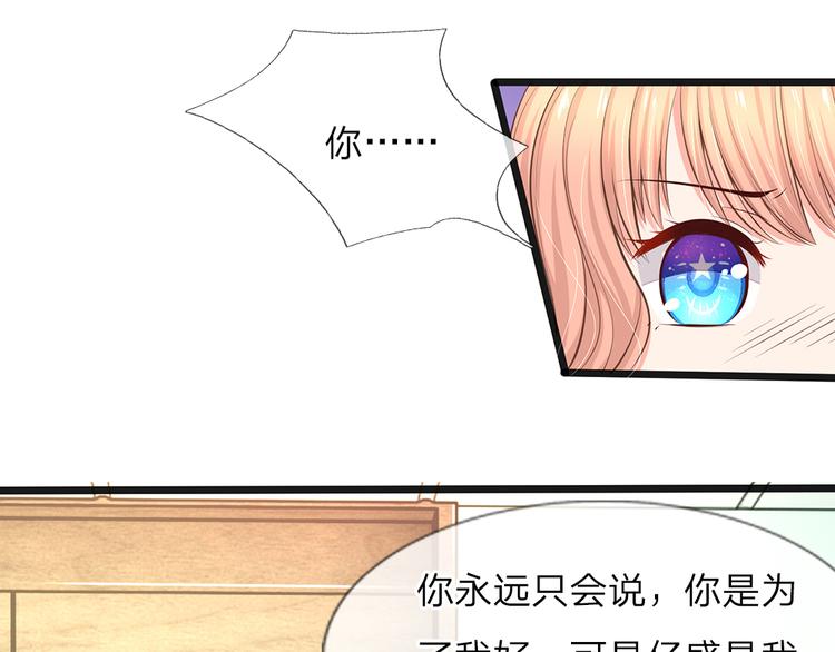 隱婚蜜愛：總裁大叔的天價寶貝 - 第36話 總有一天你會明白(2/2) - 3