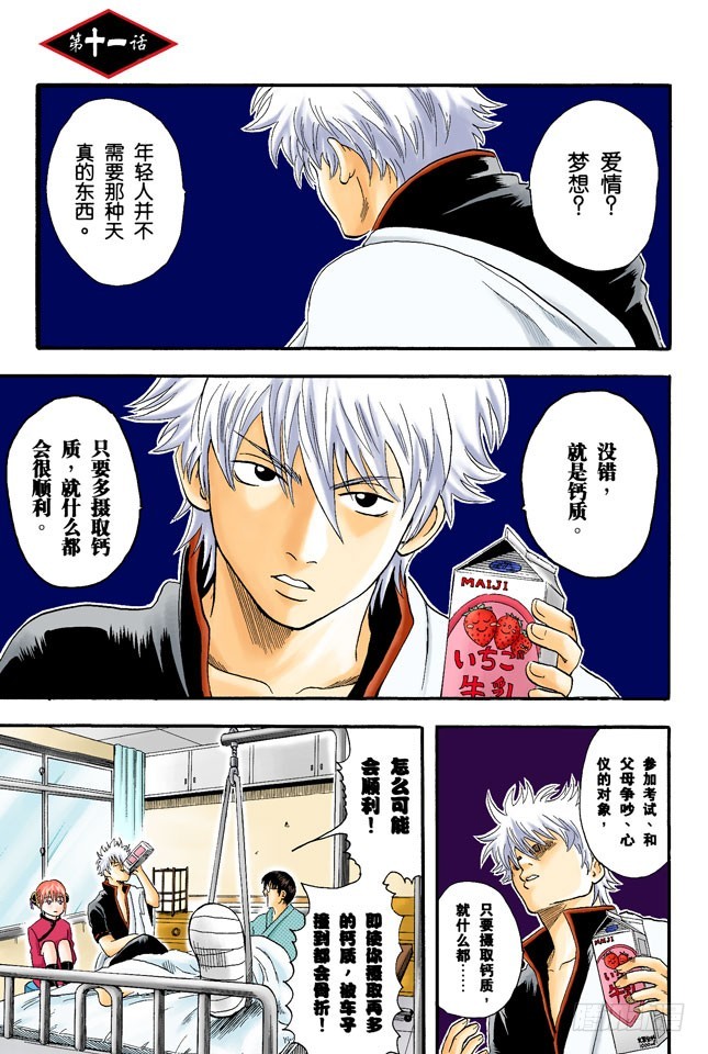 压扁了的丸子根本就不算是丸子-第10话