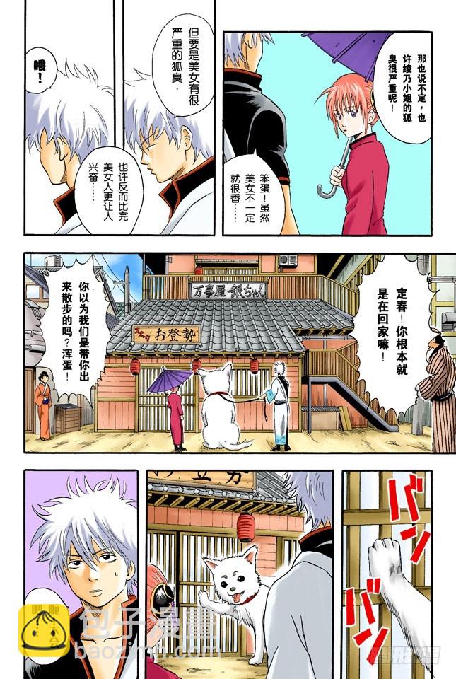 压扁了的丸子根本就不算是丸子-第10话