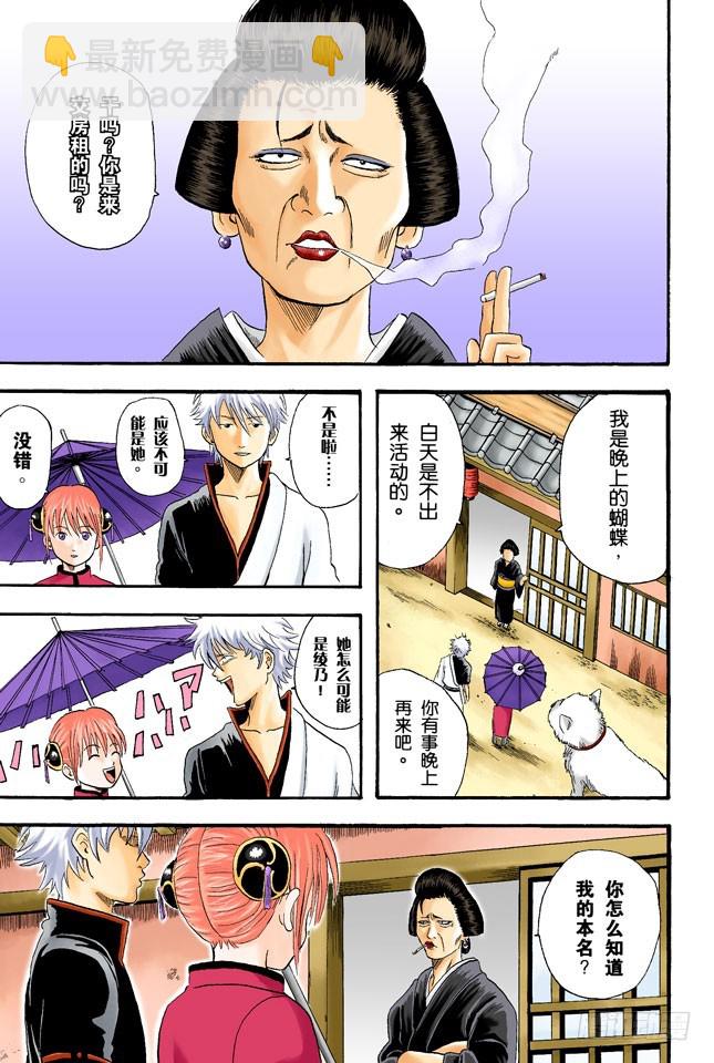 压扁了的丸子根本就不算是丸子-第10话