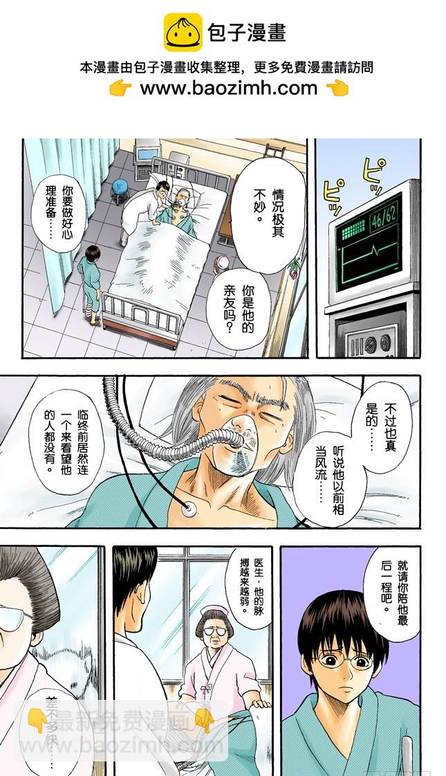 压扁了的丸子根本就不算是丸子-第10话