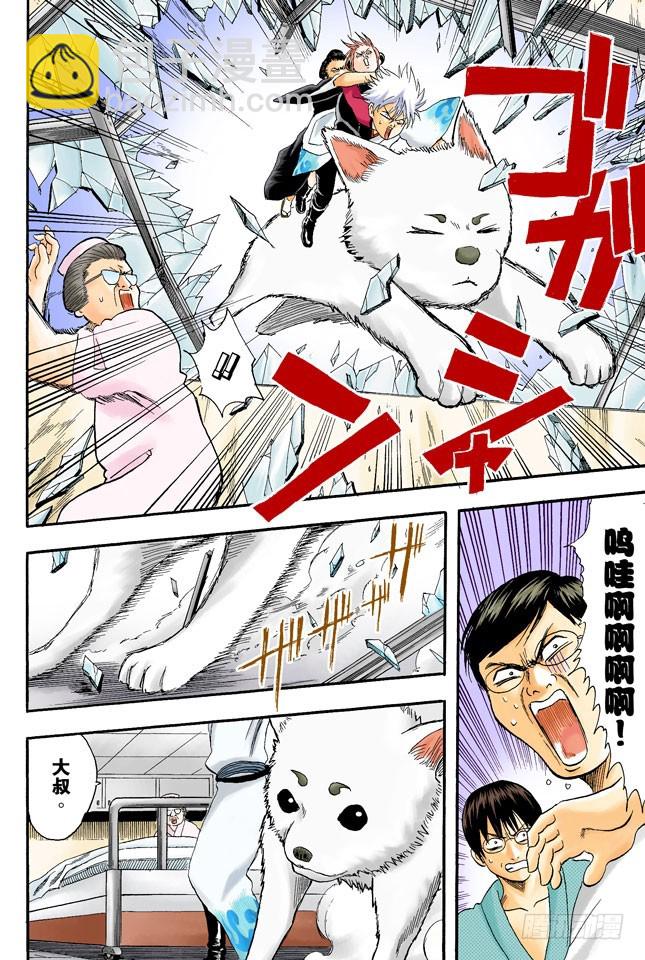 压扁了的丸子根本就不算是丸子-第10话