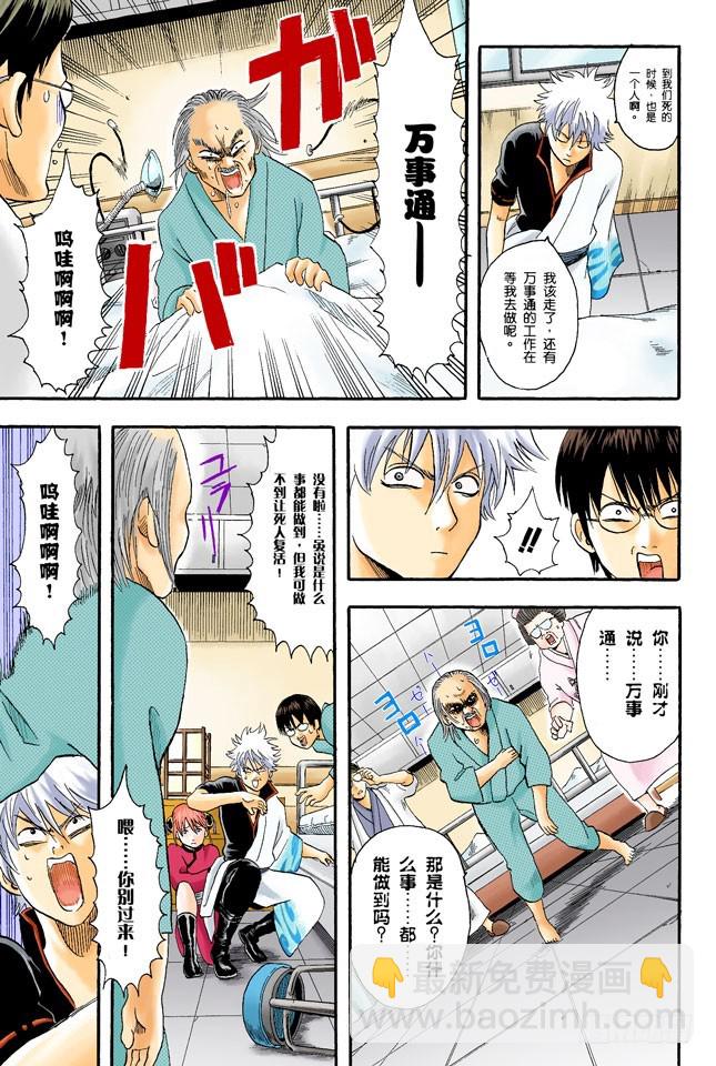 压扁了的丸子根本就不算是丸子-第10话