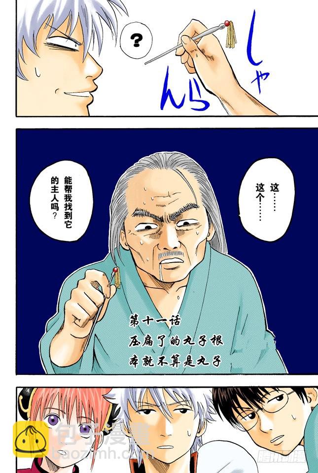 压扁了的丸子根本就不算是丸子-第10话