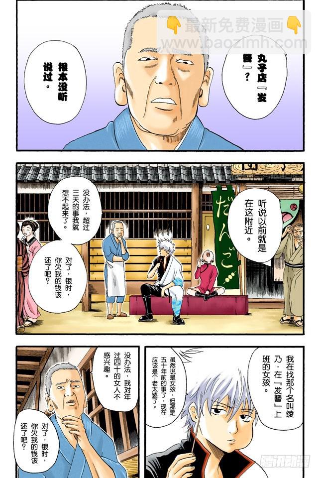 压扁了的丸子根本就不算是丸子-第10话