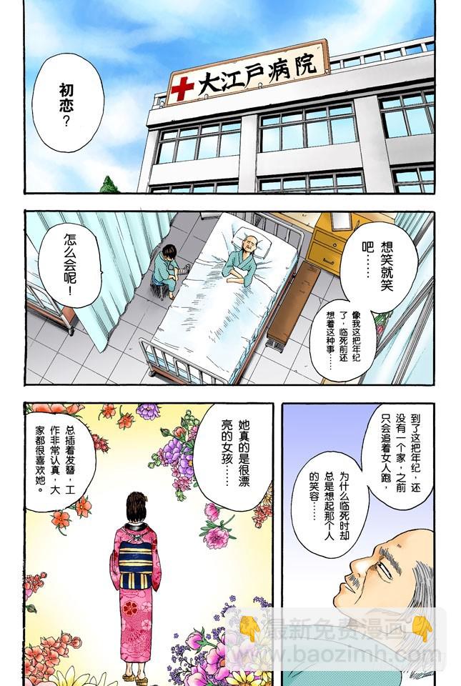 压扁了的丸子根本就不算是丸子-第10话