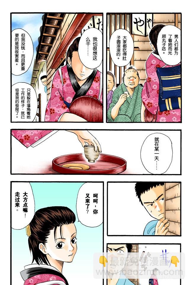 压扁了的丸子根本就不算是丸子-第10话