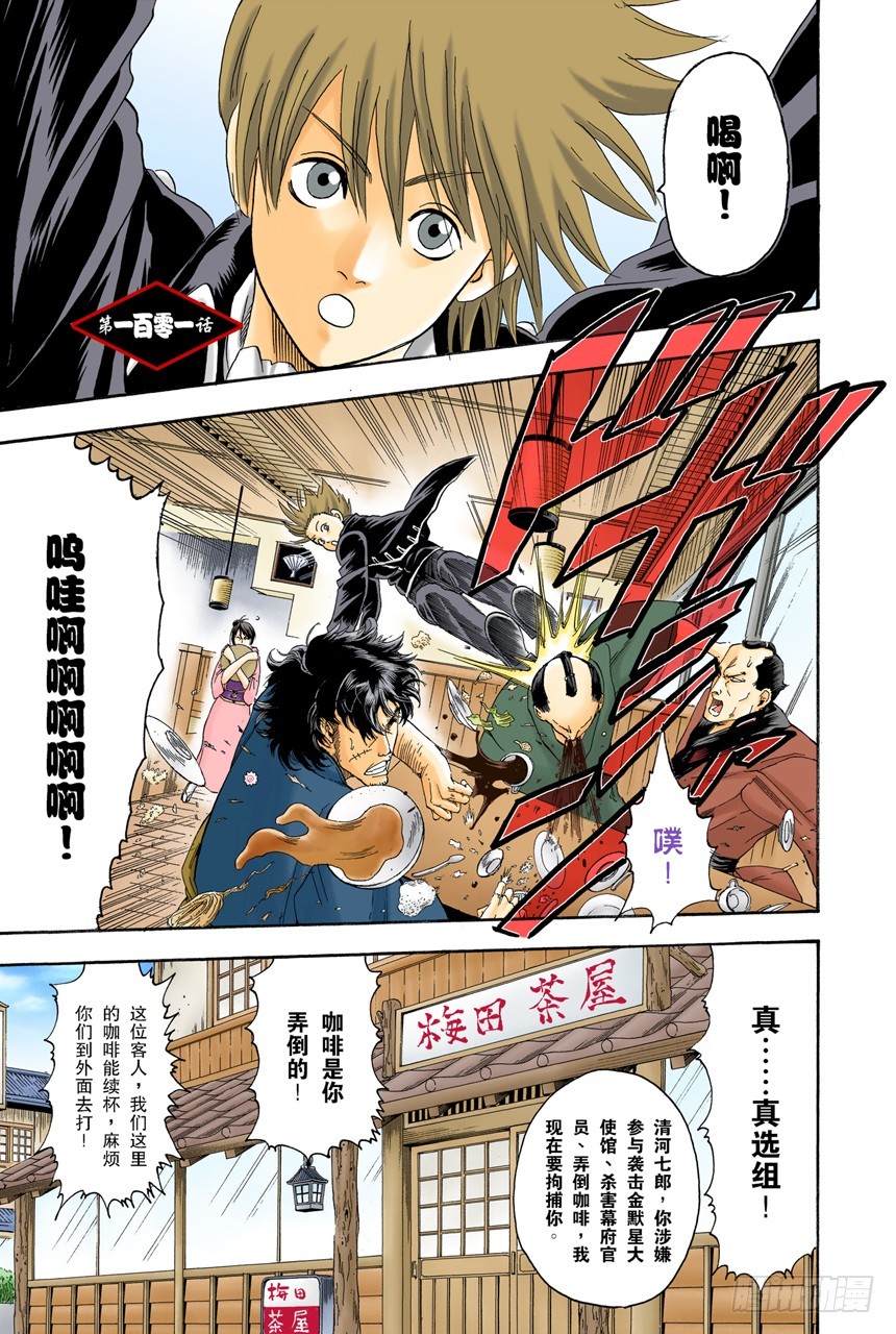 当心一日局长命百岁-第100话