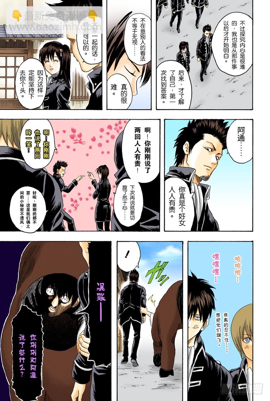 当心一日局长命百岁-第100话