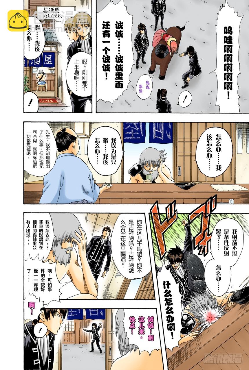 当心一日局长命百岁-第100话