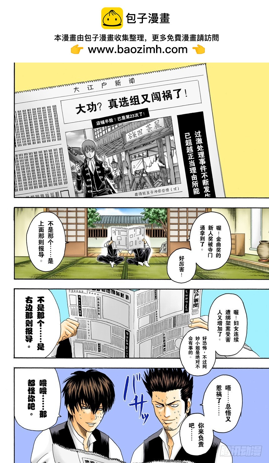 当心一日局长命百岁-第100话