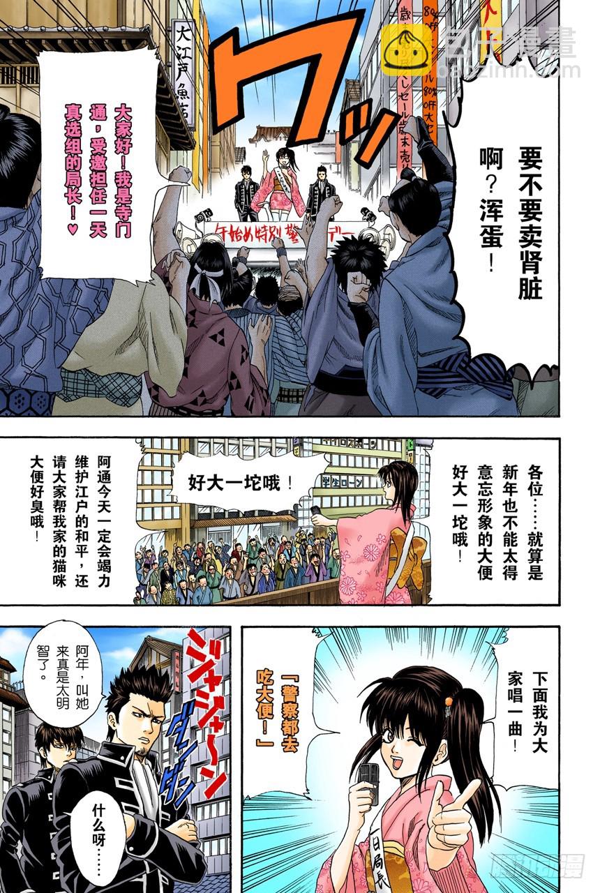 当心一日局长命百岁-第100话