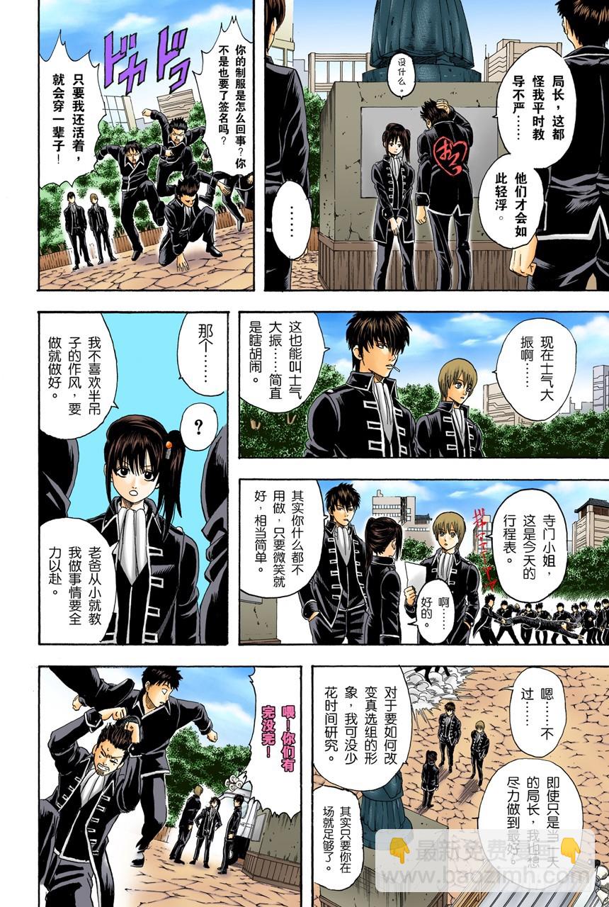 当心一日局长命百岁-第100话