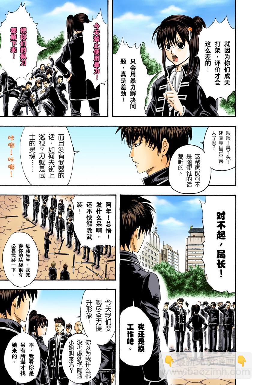 当心一日局长命百岁-第100话