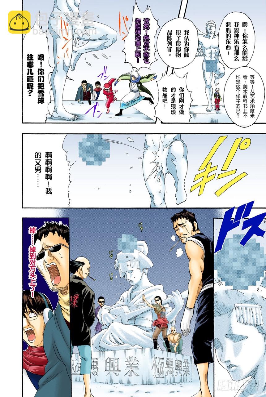 只有小孩子看到雪才会兴奋-第102话