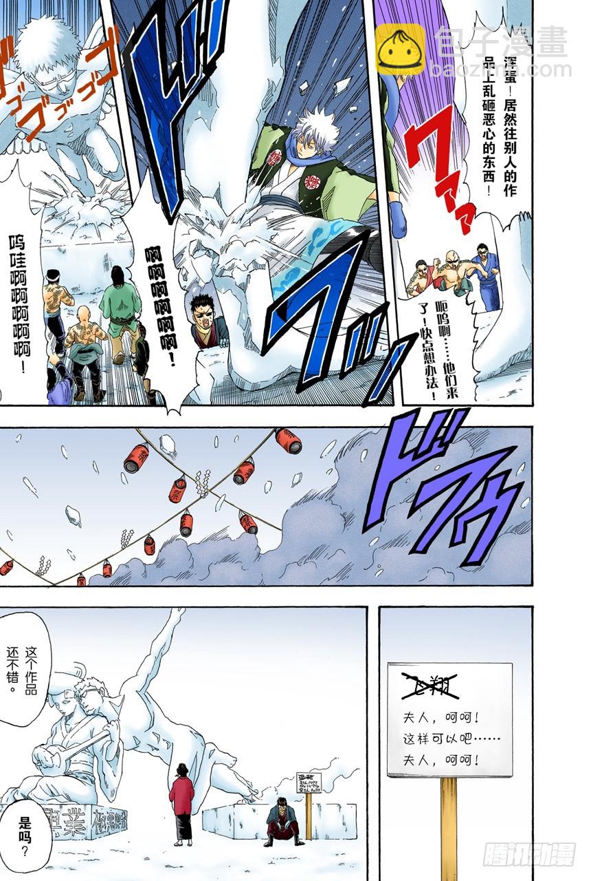 只有小孩子看到雪才会兴奋-第102话