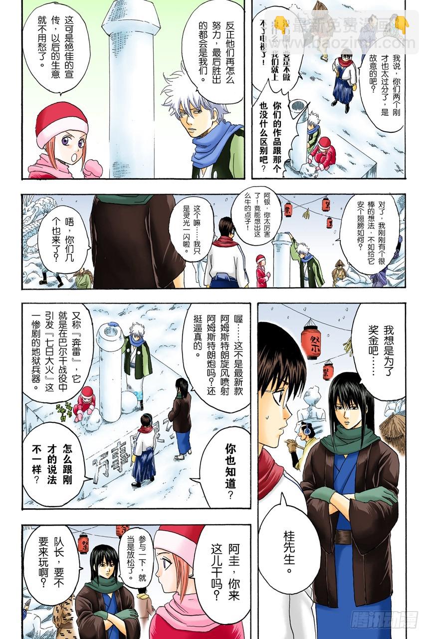 只有小孩子看到雪才会兴奋-第102话