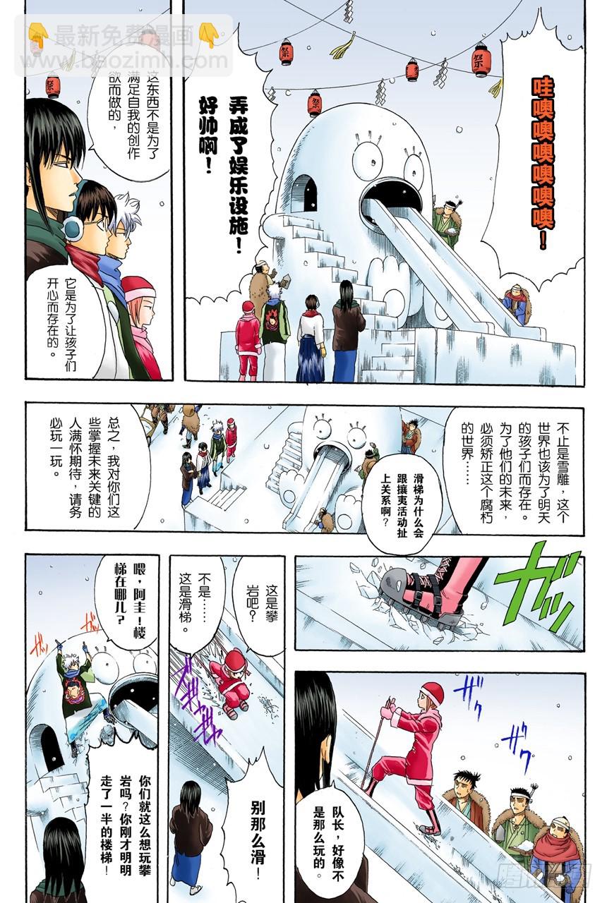 只有小孩子看到雪才会兴奋-第102话