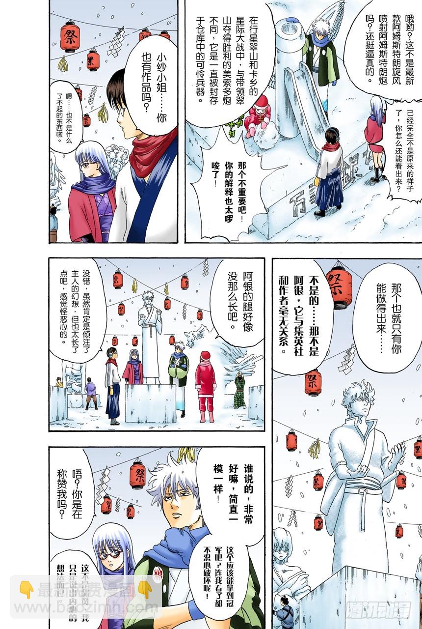 只有小孩子看到雪才会兴奋-第102话