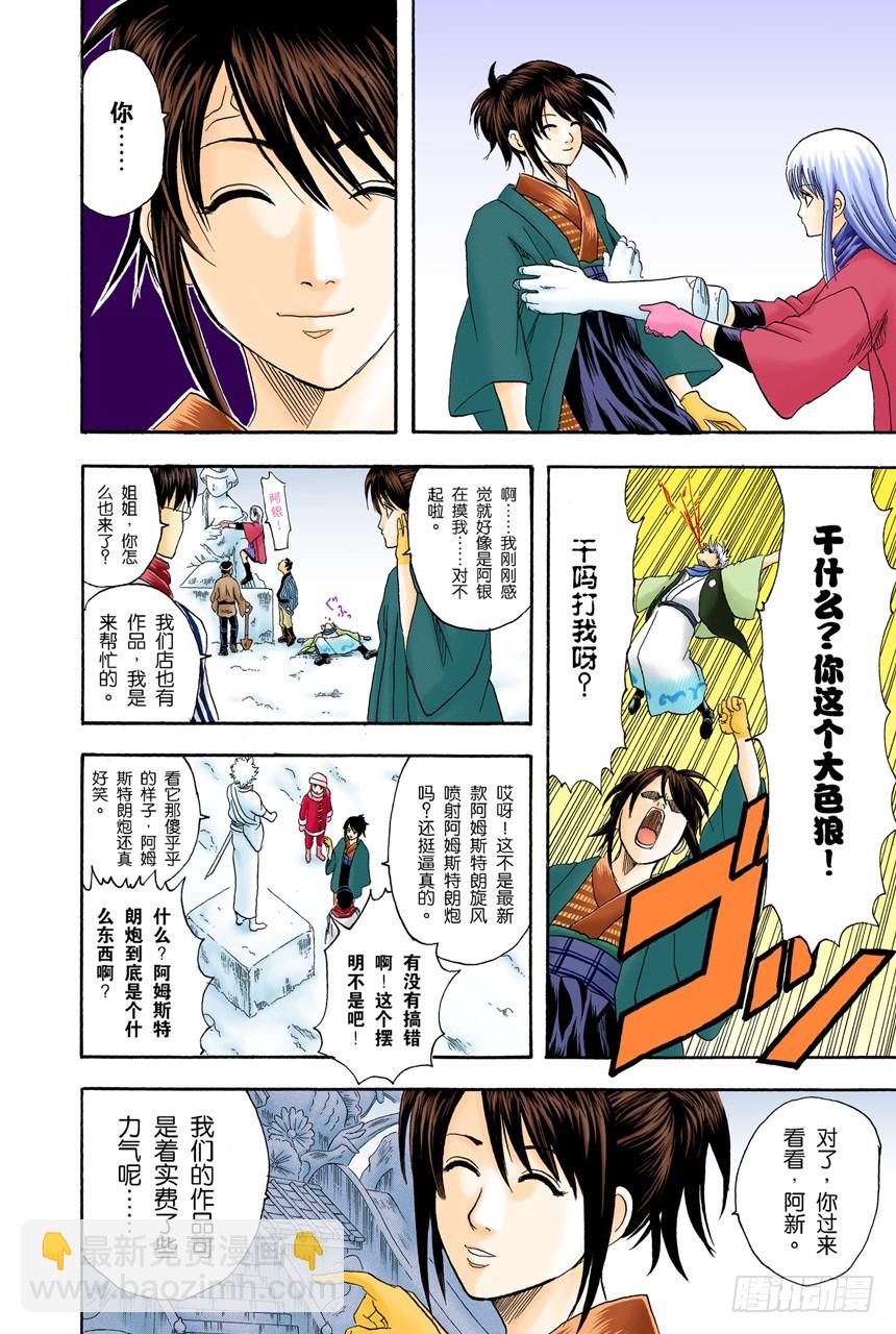 只有小孩子看到雪才会兴奋-第102话