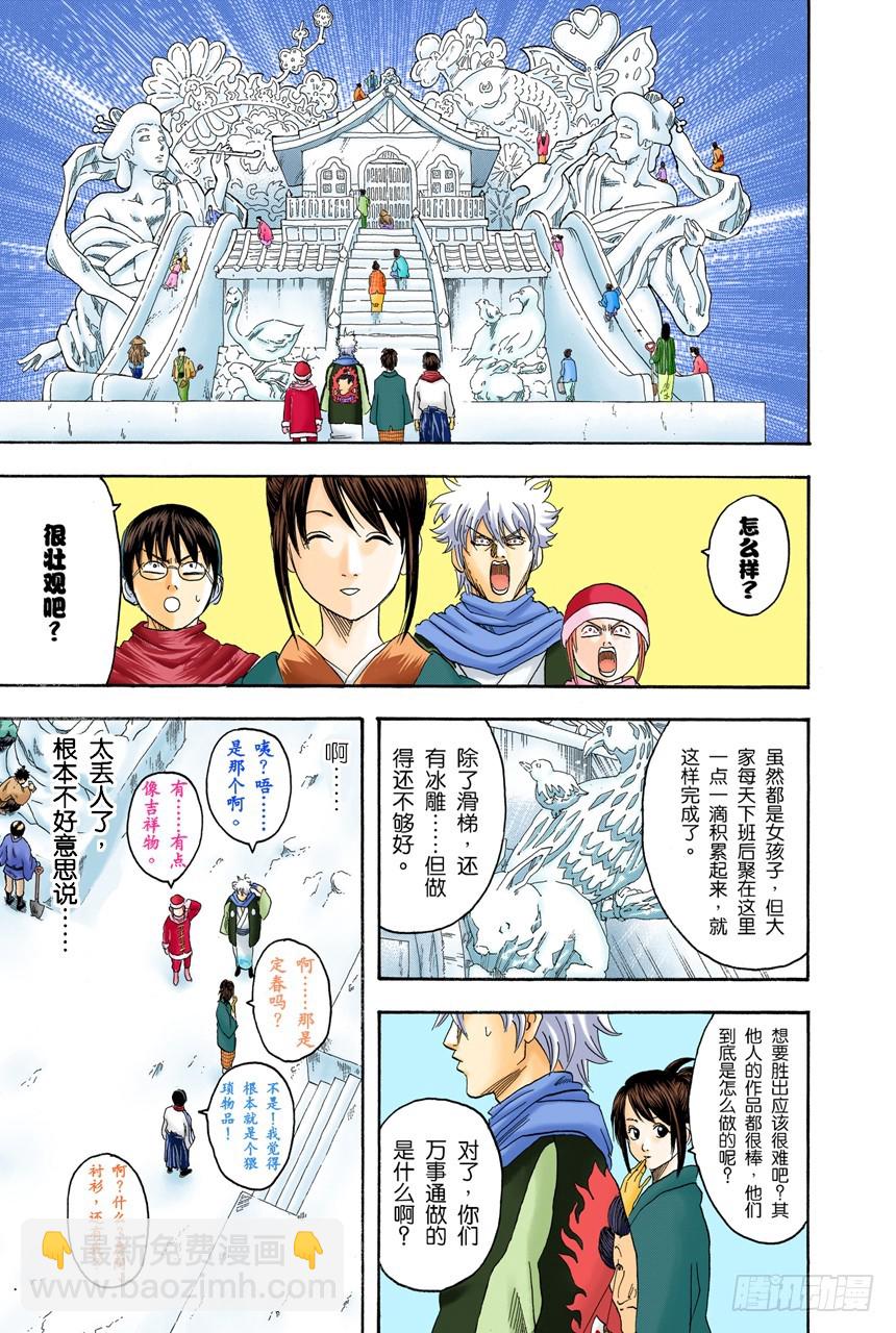 只有小孩子看到雪才会兴奋-第102话