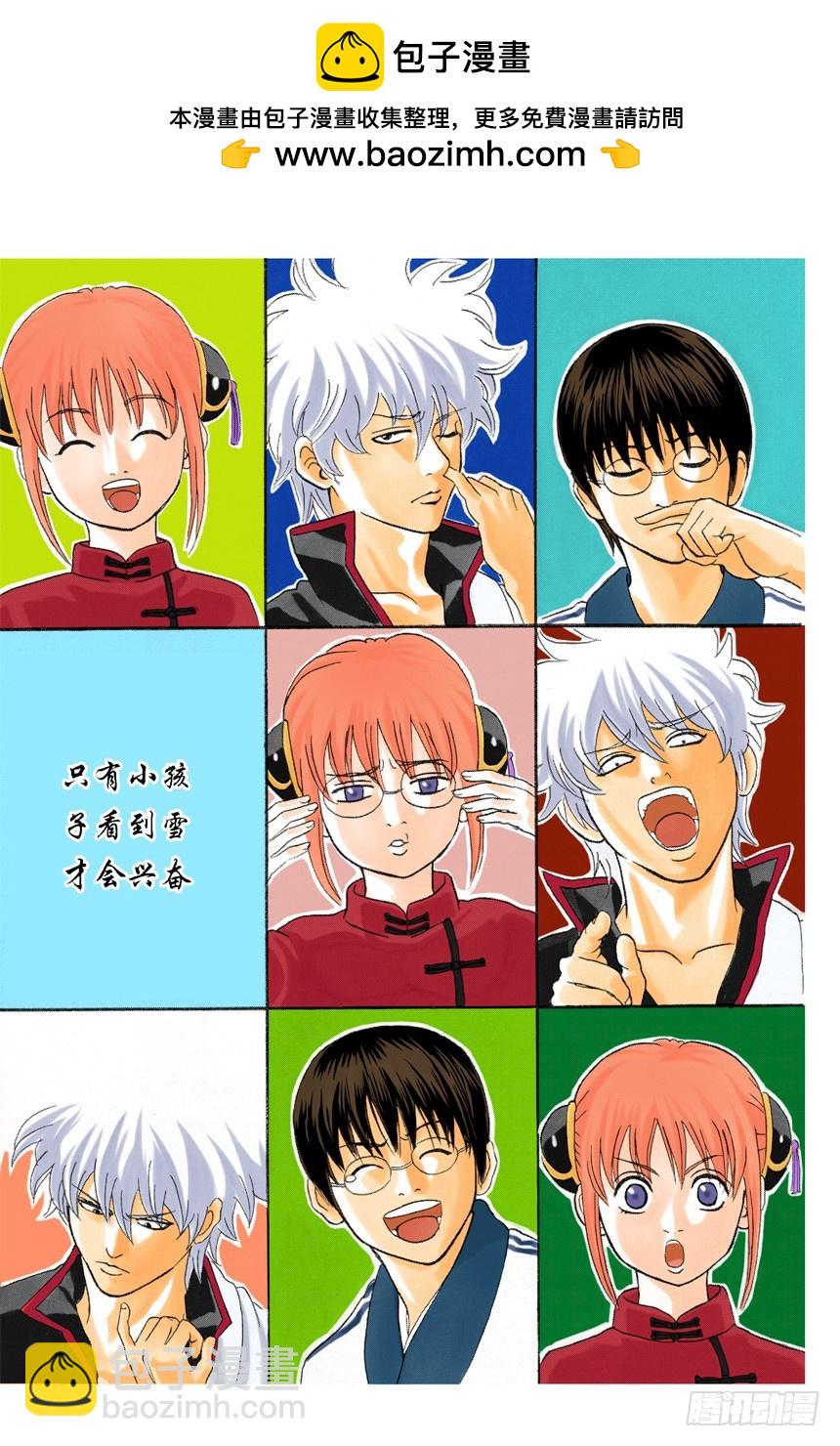 只有小孩子看到雪才会兴奋-第102话