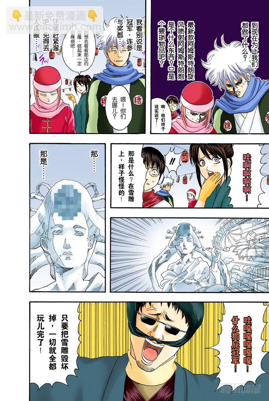 只有小孩子看到雪才会兴奋-第102话