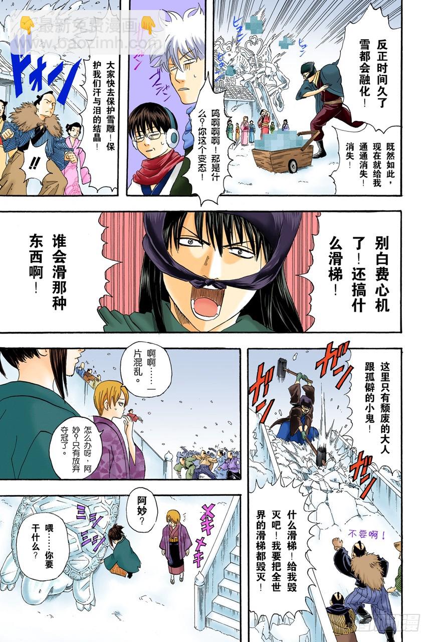 只有小孩子看到雪才会兴奋-第102话