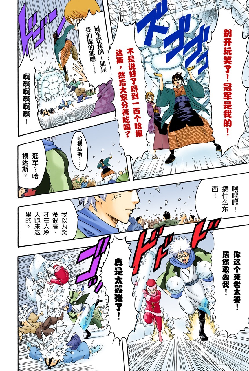 只有小孩子看到雪才会兴奋-第102话