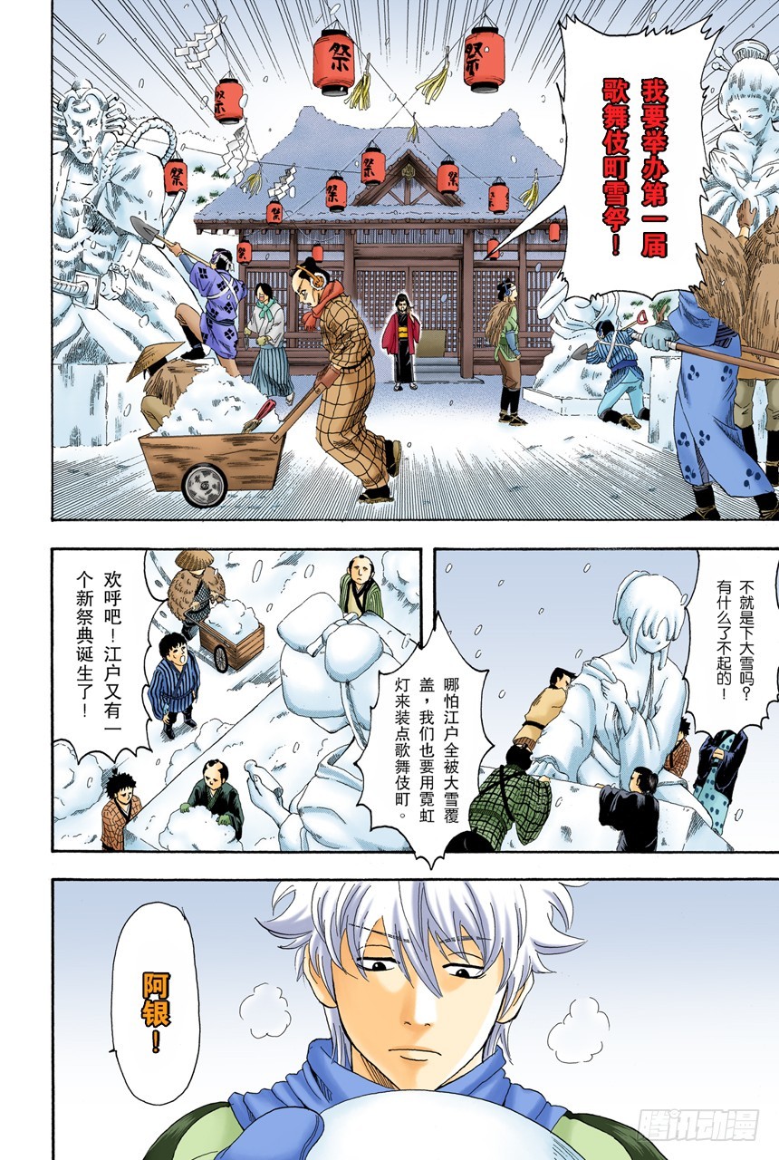 只有小孩子看到雪才会兴奋-第102话