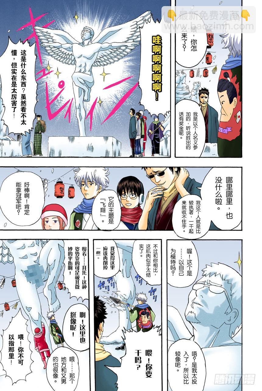 只有小孩子看到雪才会兴奋-第102话