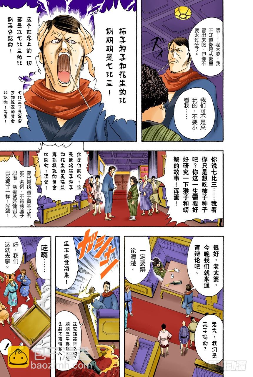 柿子种子和花生的混合零食，千万不能吃太多-第104话