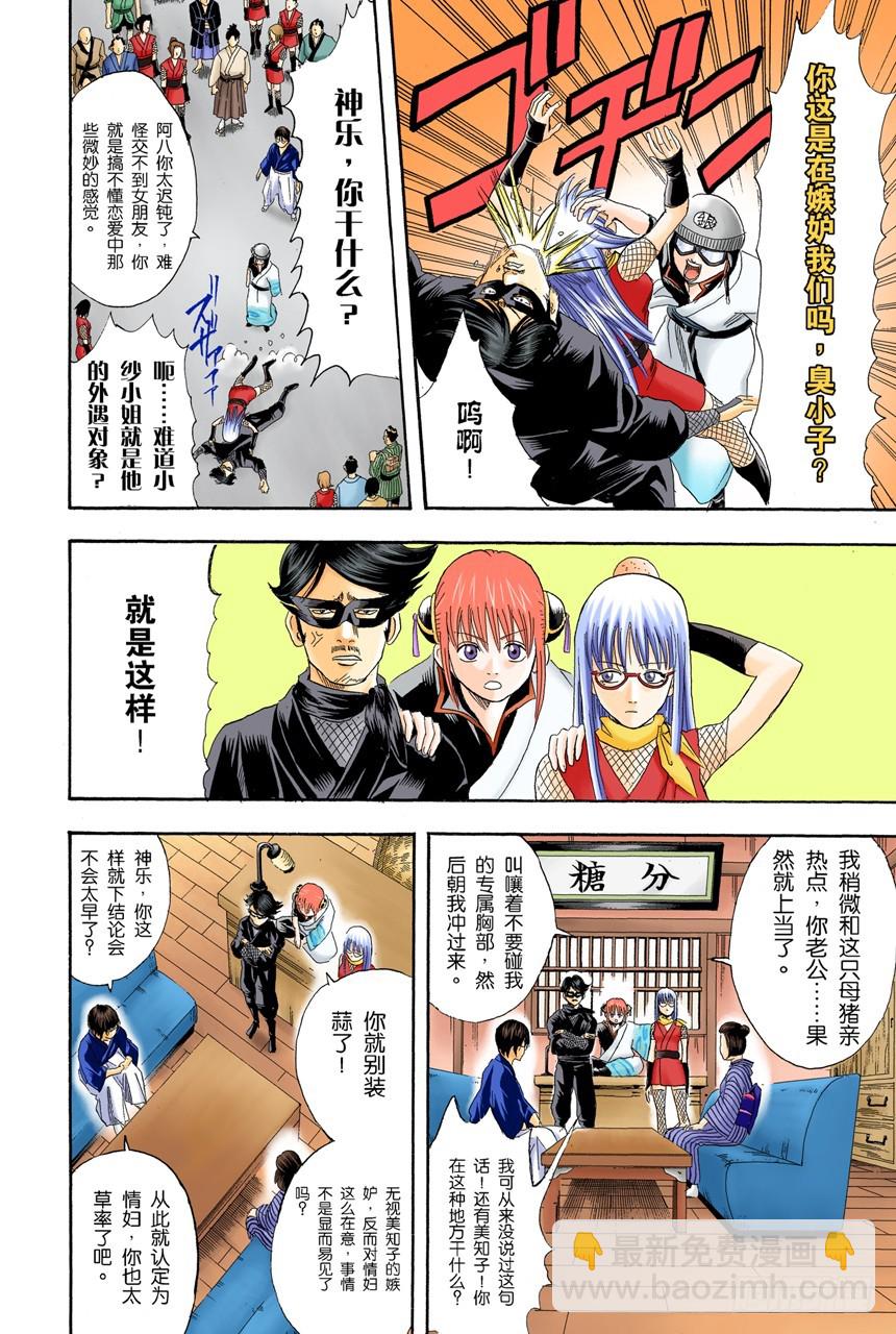 男人最难抗拒花店和蛋糕店的女孩-第106话