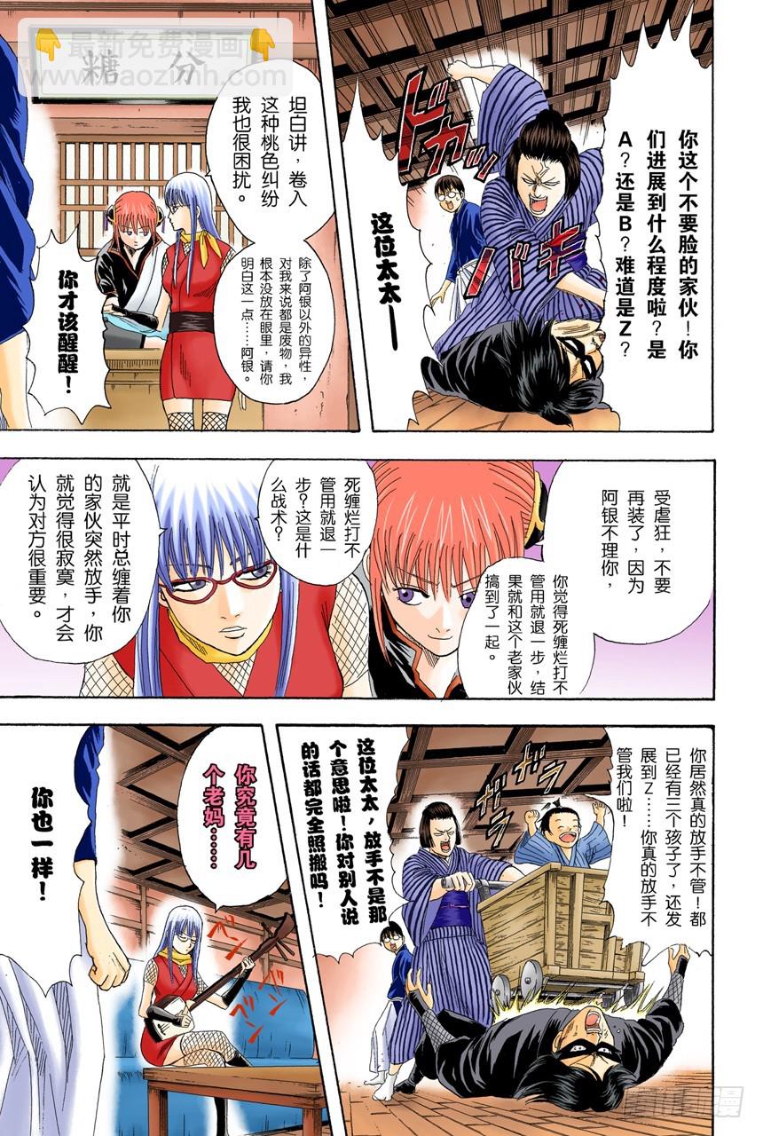 男人最难抗拒花店和蛋糕店的女孩-第106话