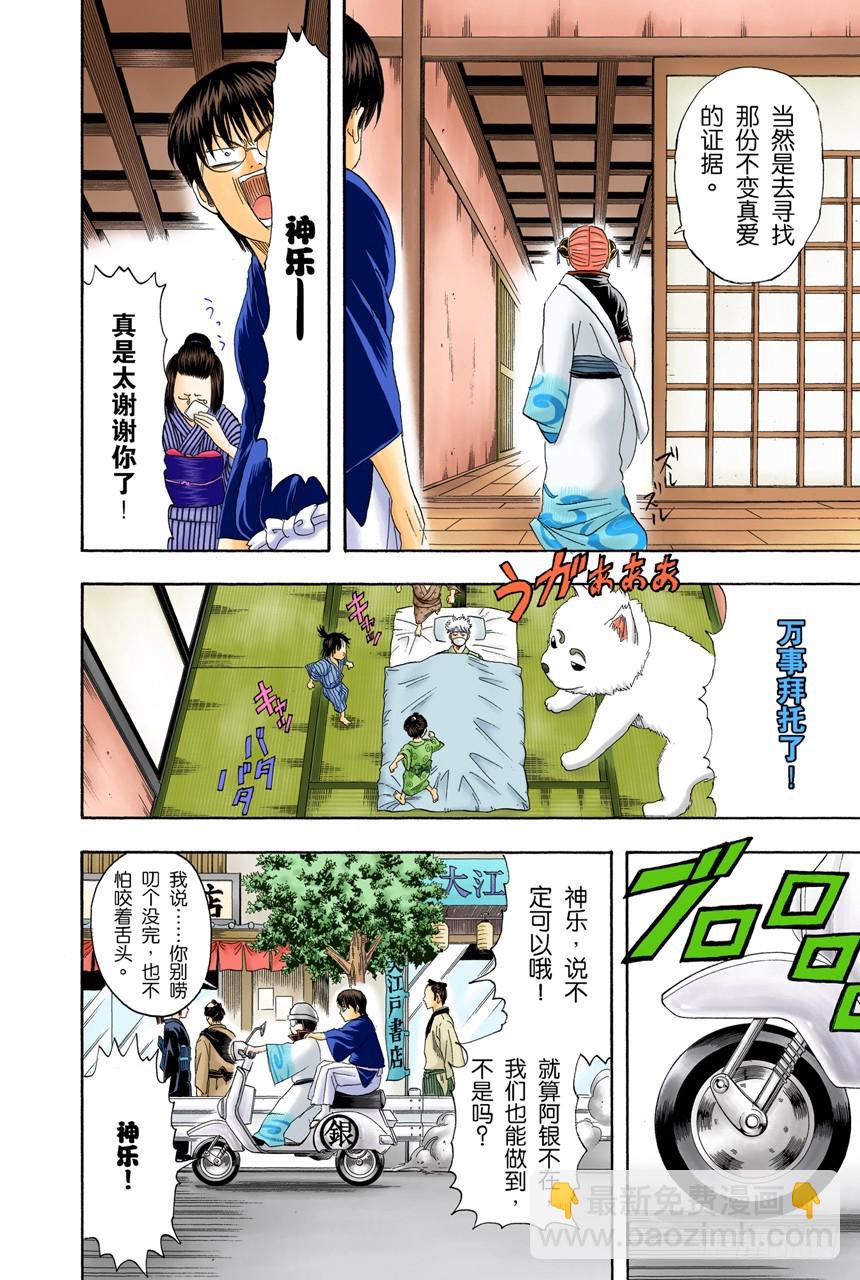 男人最难抗拒花店和蛋糕店的女孩-第106话