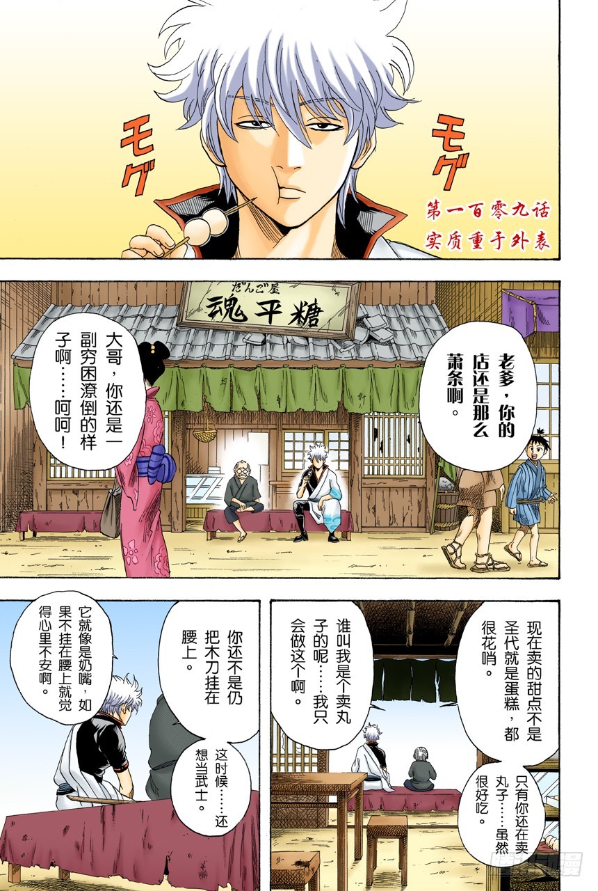 实质重于外表-第108话