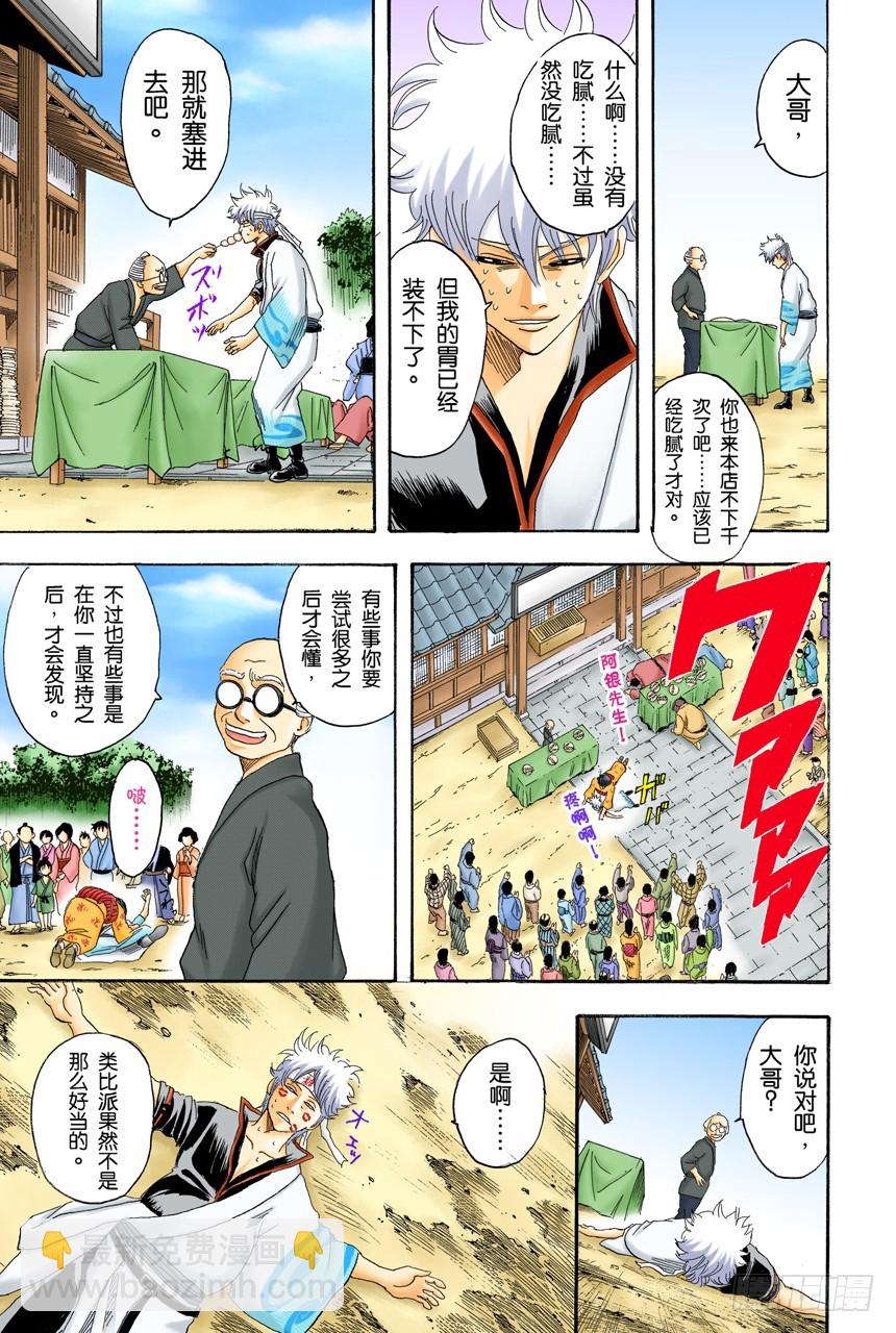 实质重于外表-第108话