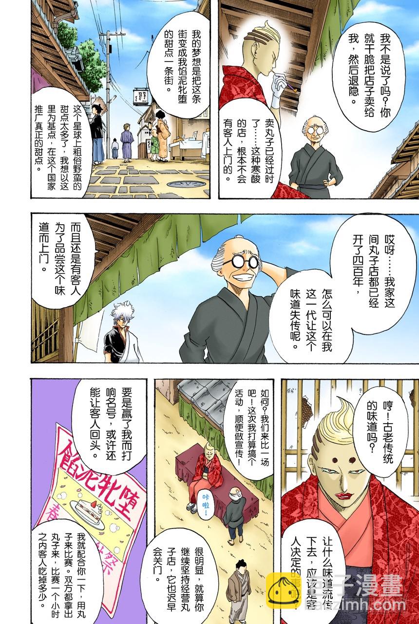 实质重于外表-第108话