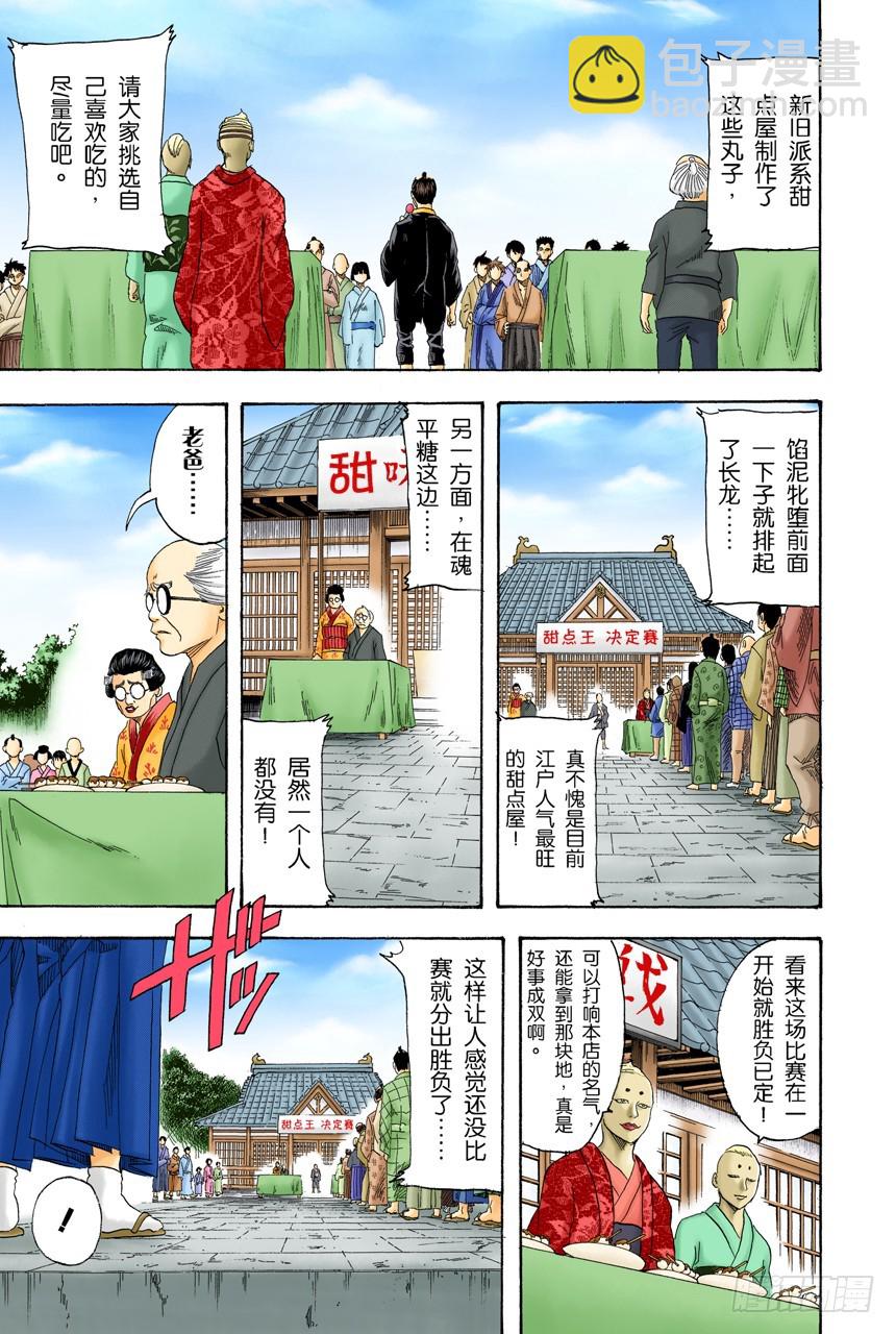 实质重于外表-第108话