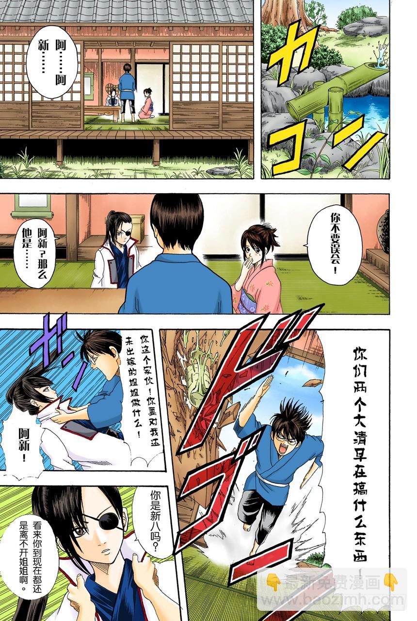 星期二晚上七点记得在餐桌前收看坂田家的演出-第110话