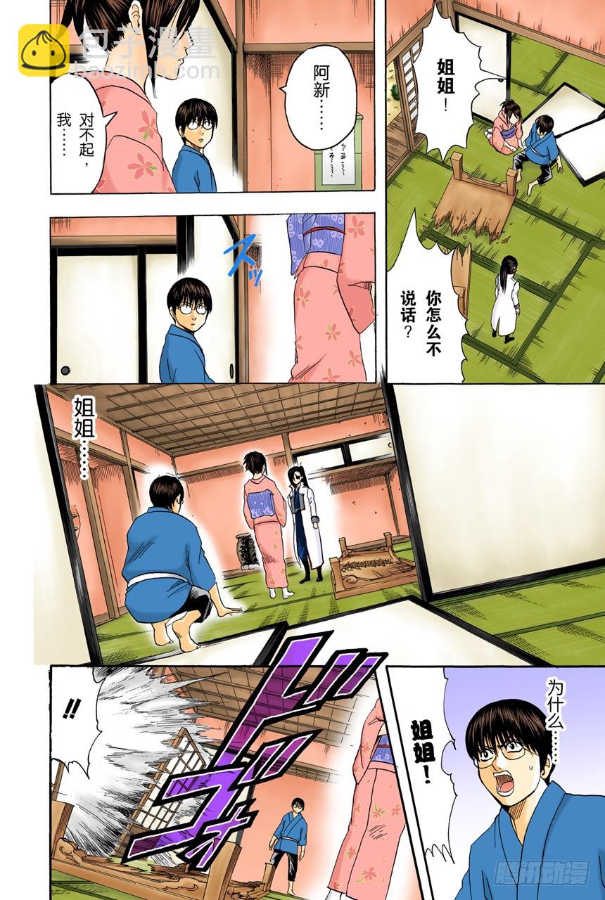 星期二晚上七点记得在餐桌前收看坂田家的演出-第110话