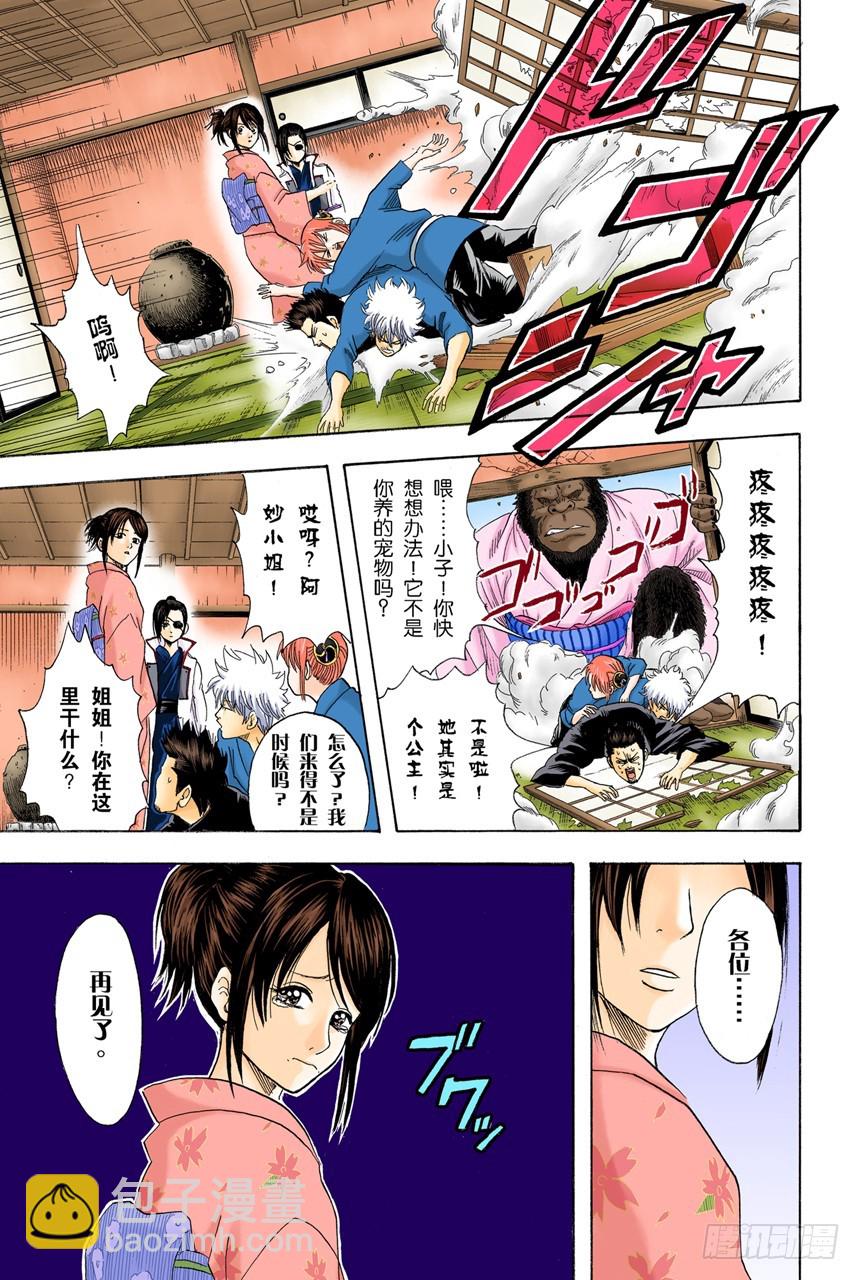 星期二晚上七点记得在餐桌前收看坂田家的演出-第110话