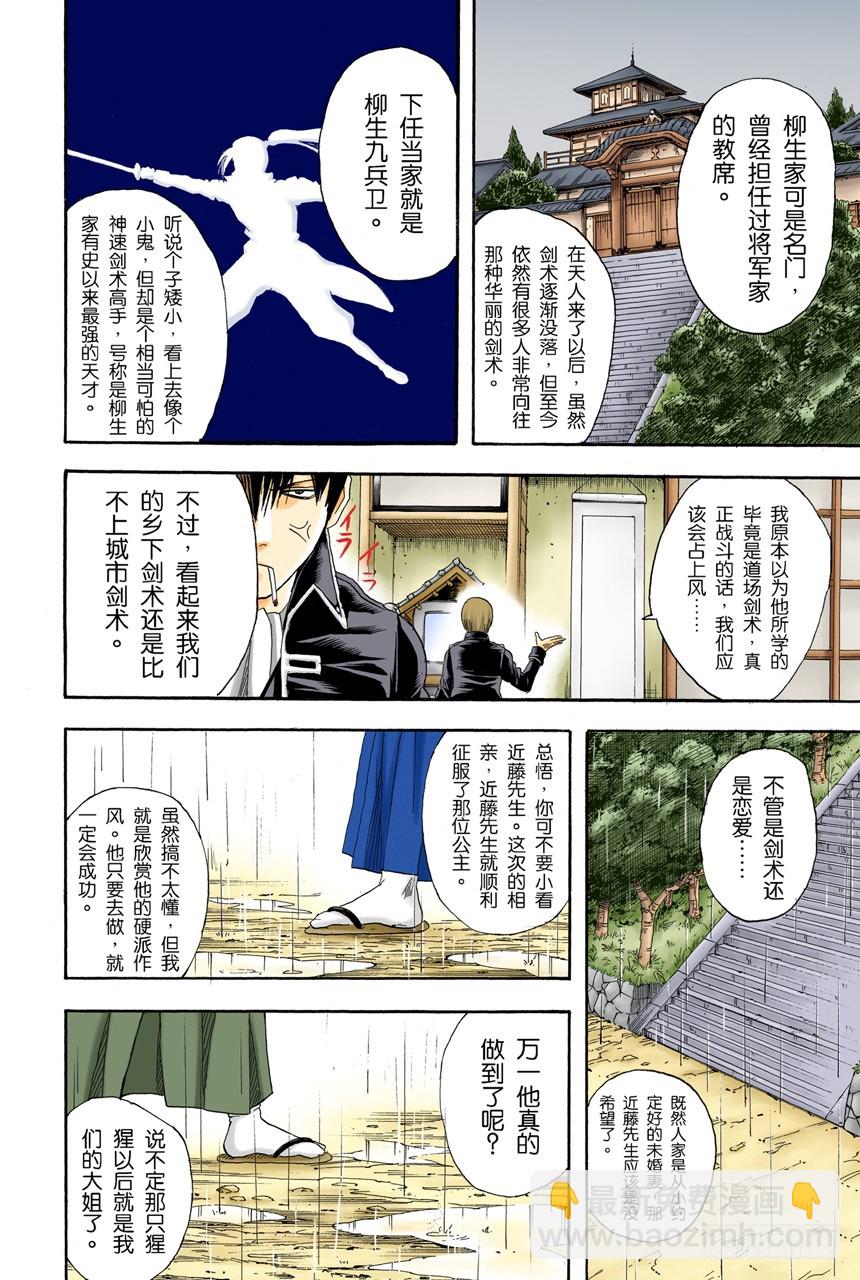 星期二晚上七点记得在餐桌前收看坂田家的演出-第110话