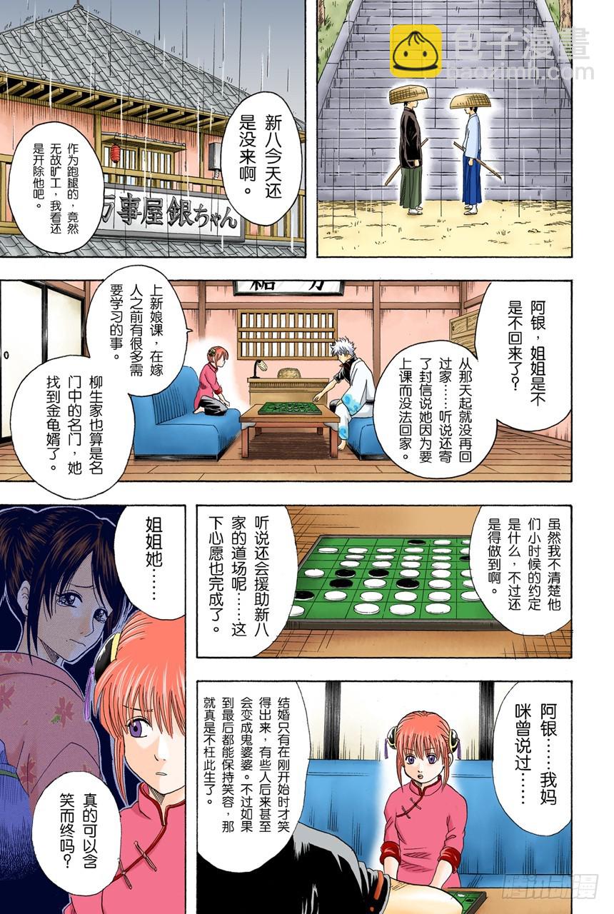 星期二晚上七点记得在餐桌前收看坂田家的演出-第110话