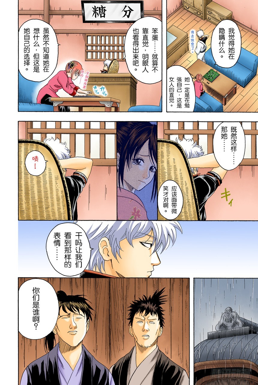 星期二晚上七点记得在餐桌前收看坂田家的演出-第110话