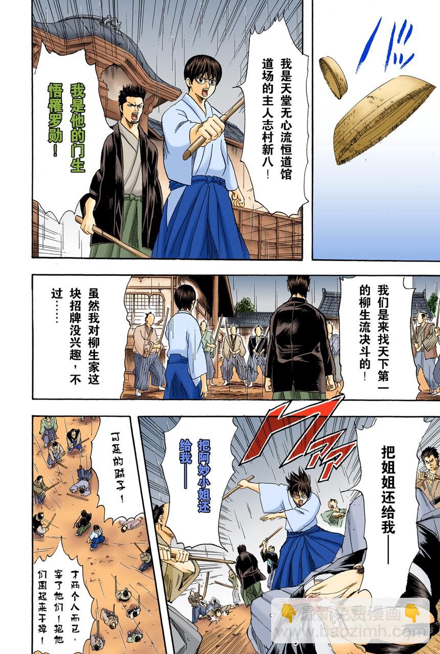 星期二晚上七点记得在餐桌前收看坂田家的演出-第110话